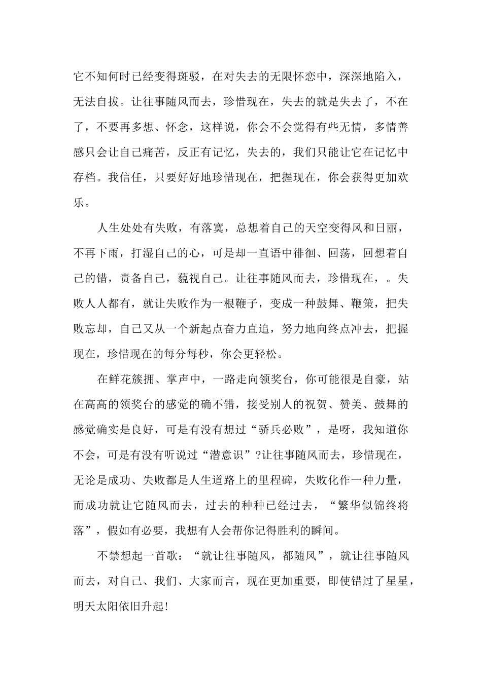 珍惜优秀作文高二700字7篇_第3页