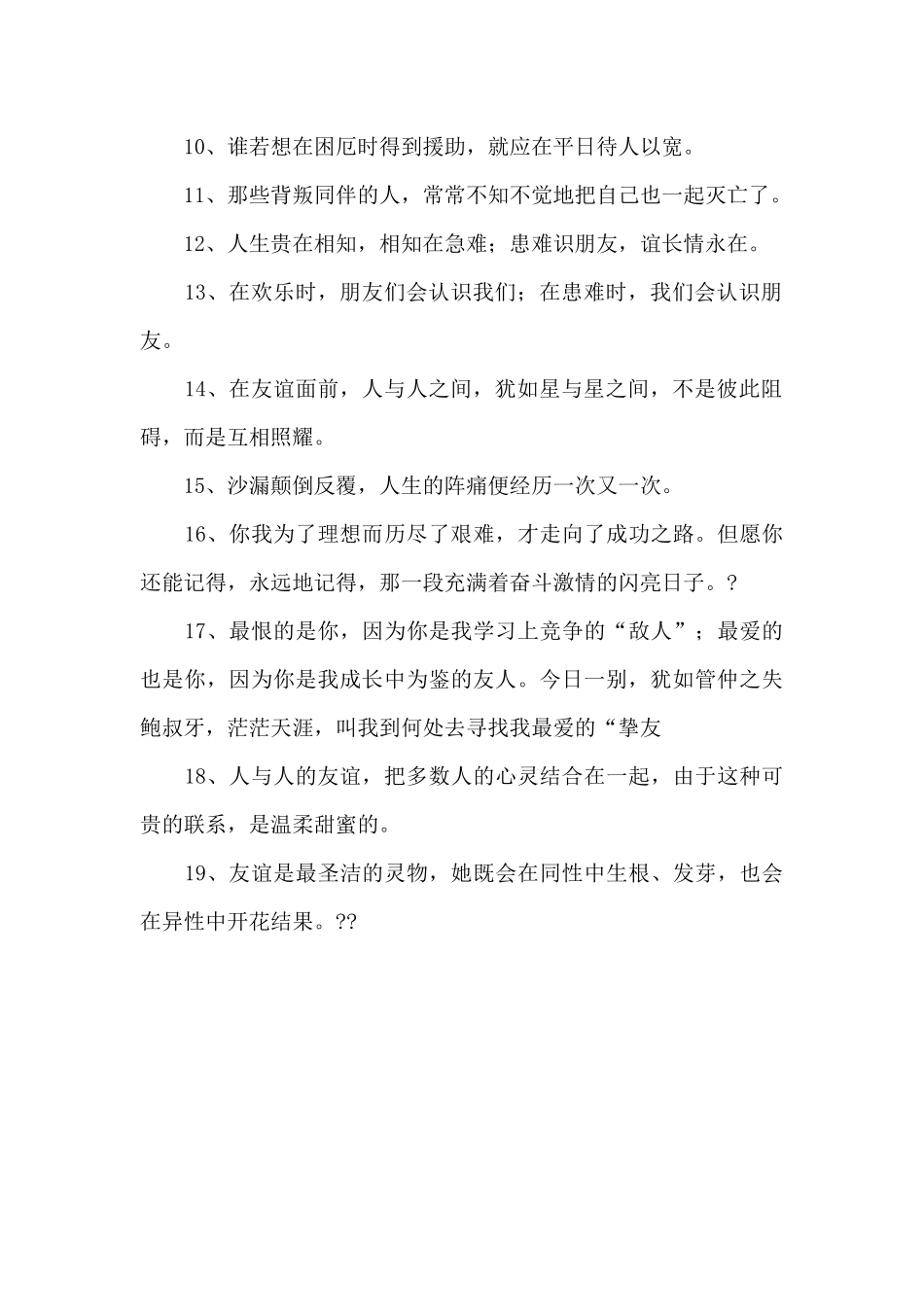 珍惜友情的语录_第2页