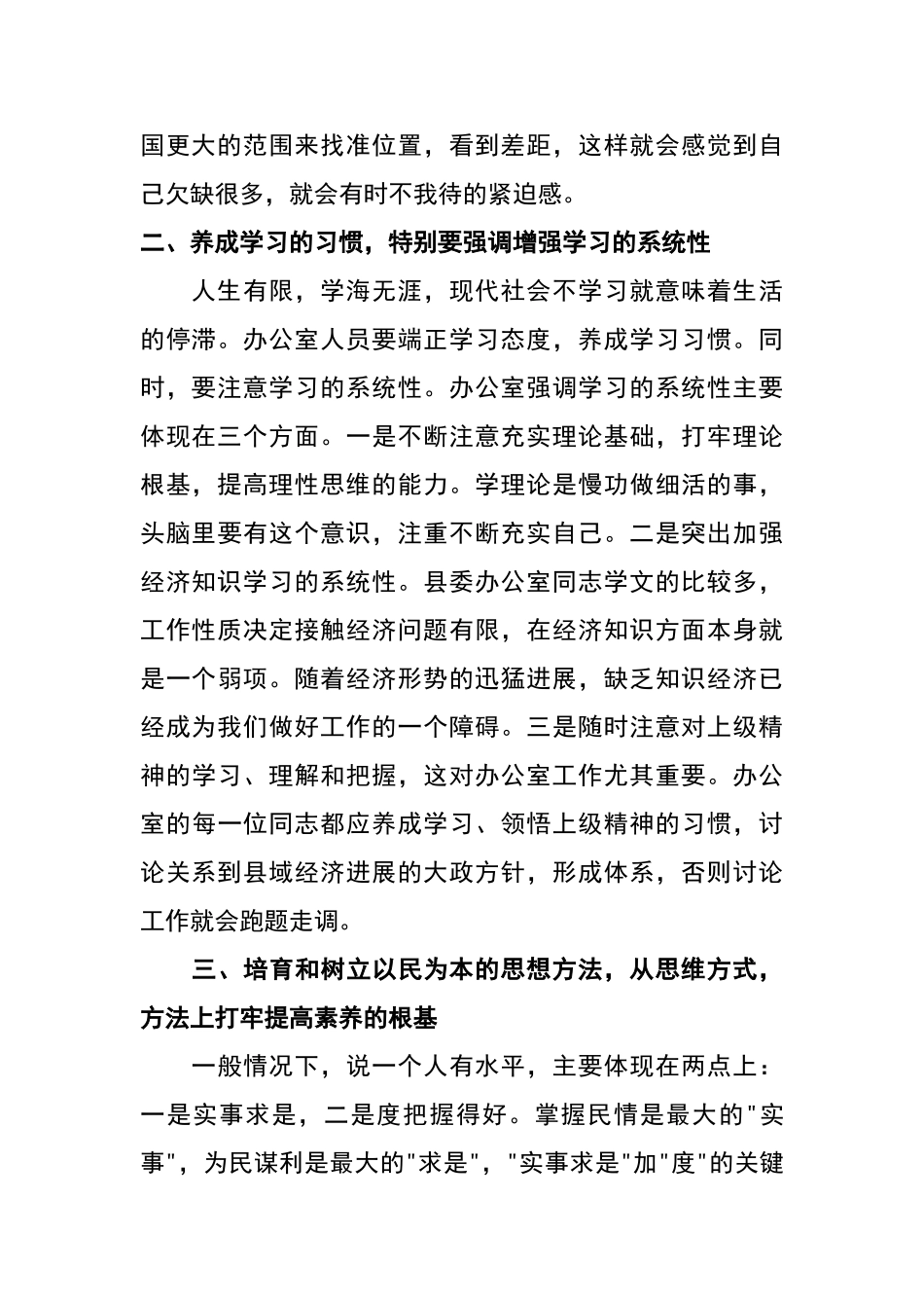 珍惜办公室的工作优势_第2页