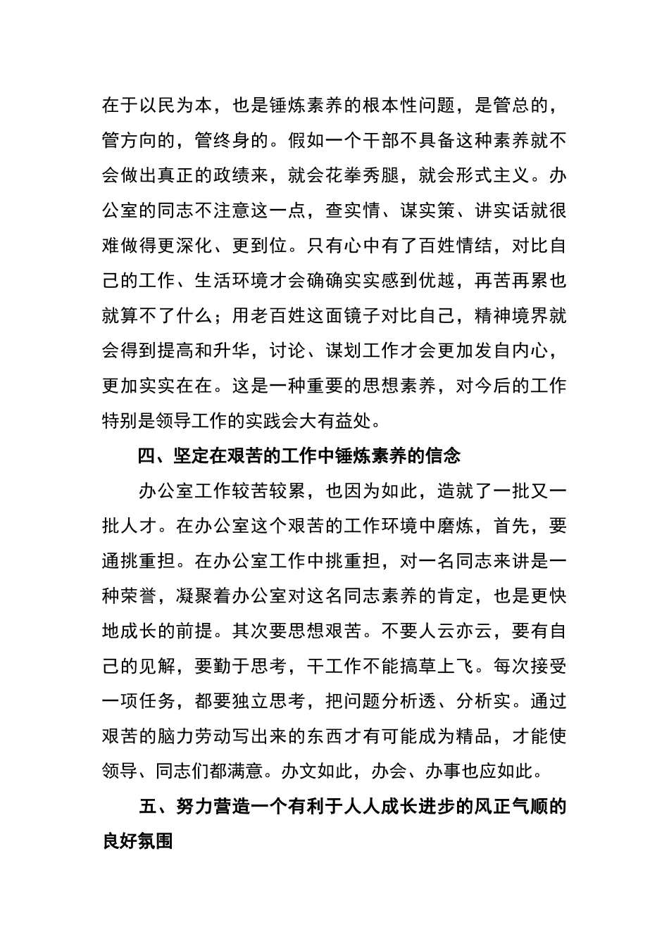 珍惜办公室的工作优势_第3页