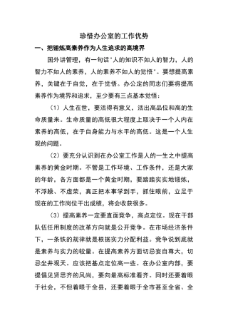 珍惜办公室的工作优势