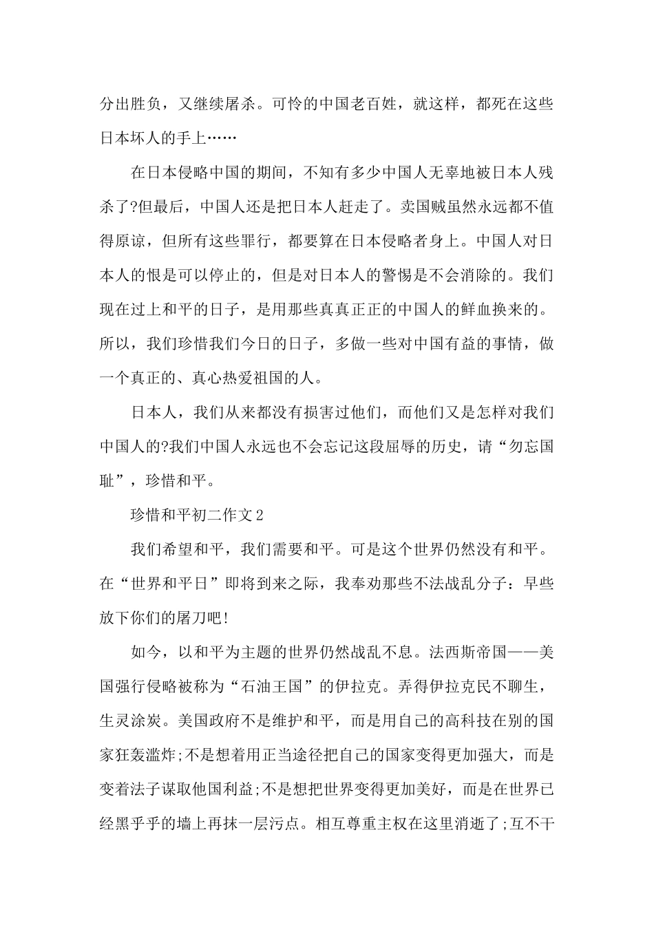珍惜和平初二作文5篇_第2页