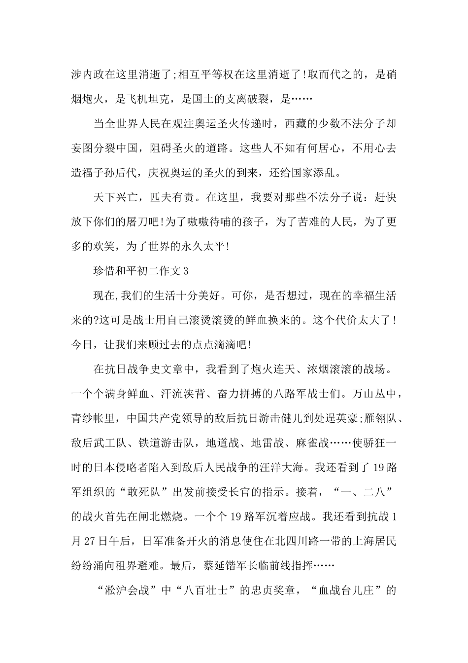 珍惜和平初二作文5篇_第3页