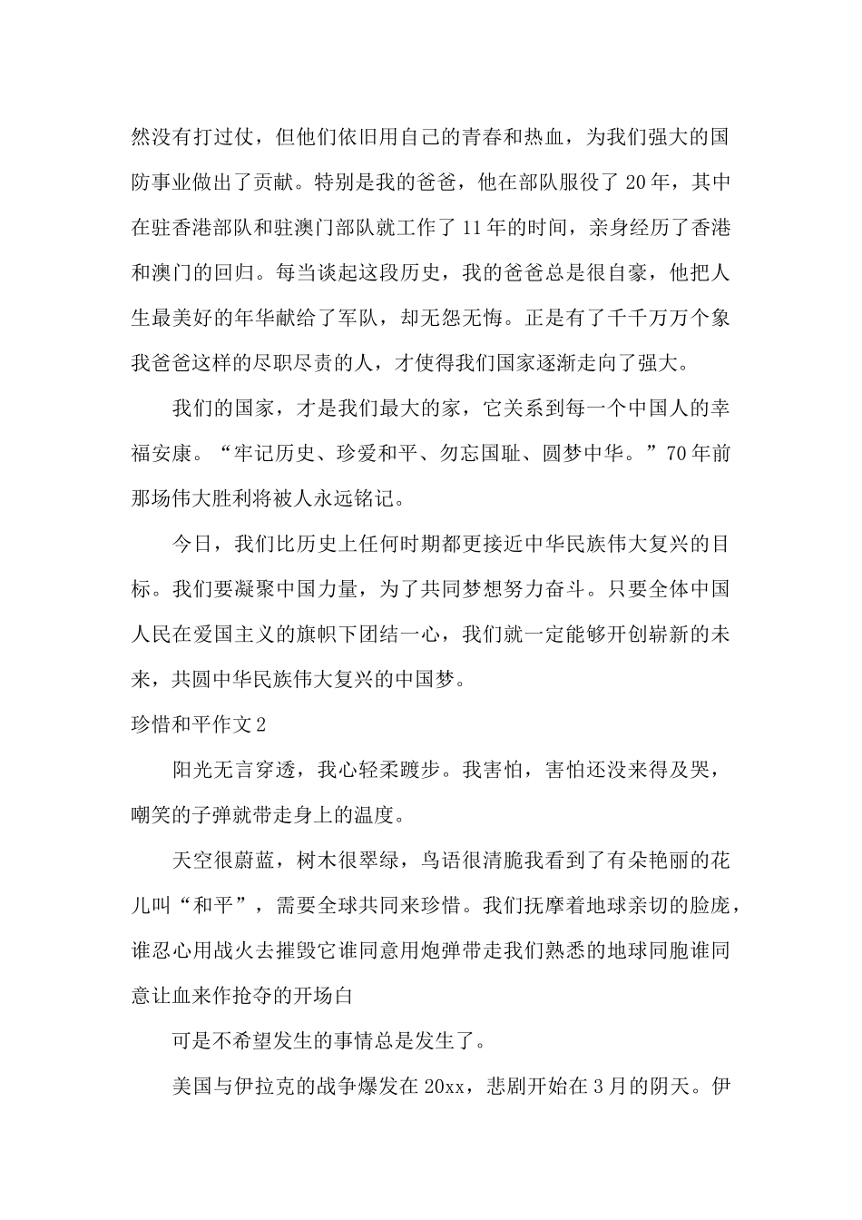 珍惜和平作文_第2页