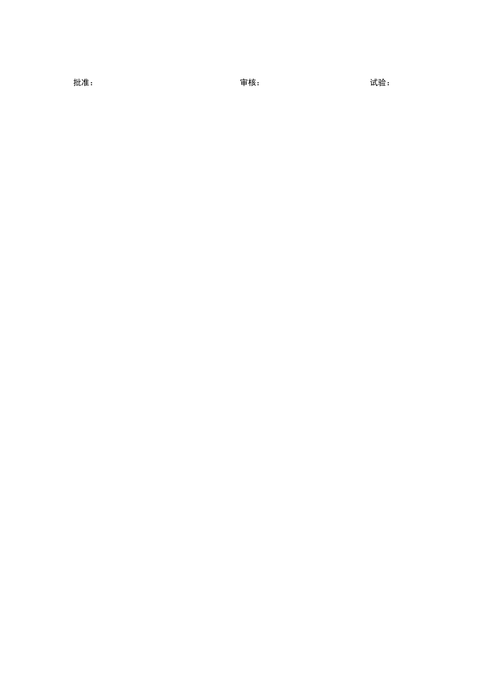 玻璃露点报告格式_第2页