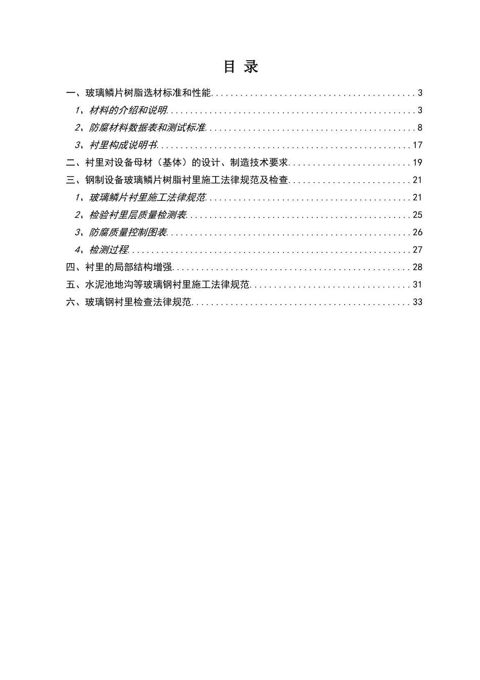 玻璃鳞片施工技术规范_第2页