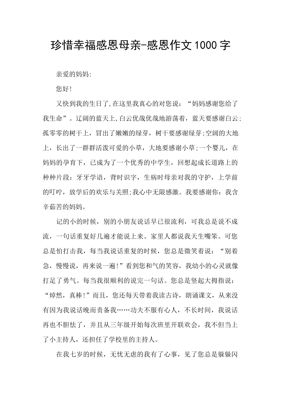 珍惜幸福感恩母亲_第1页