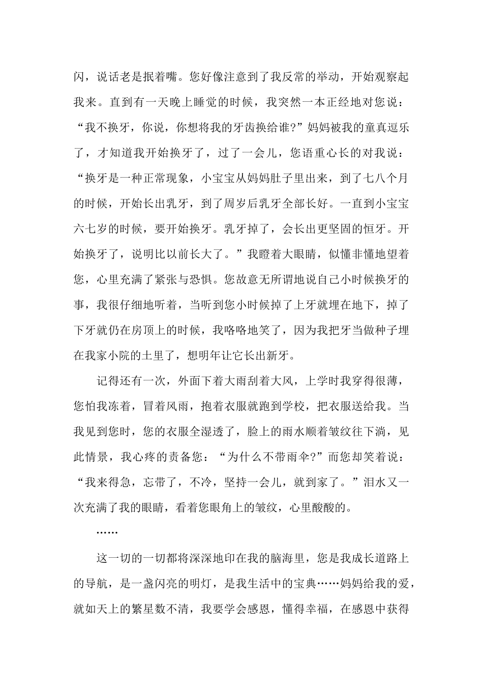 珍惜幸福感恩母亲_第2页