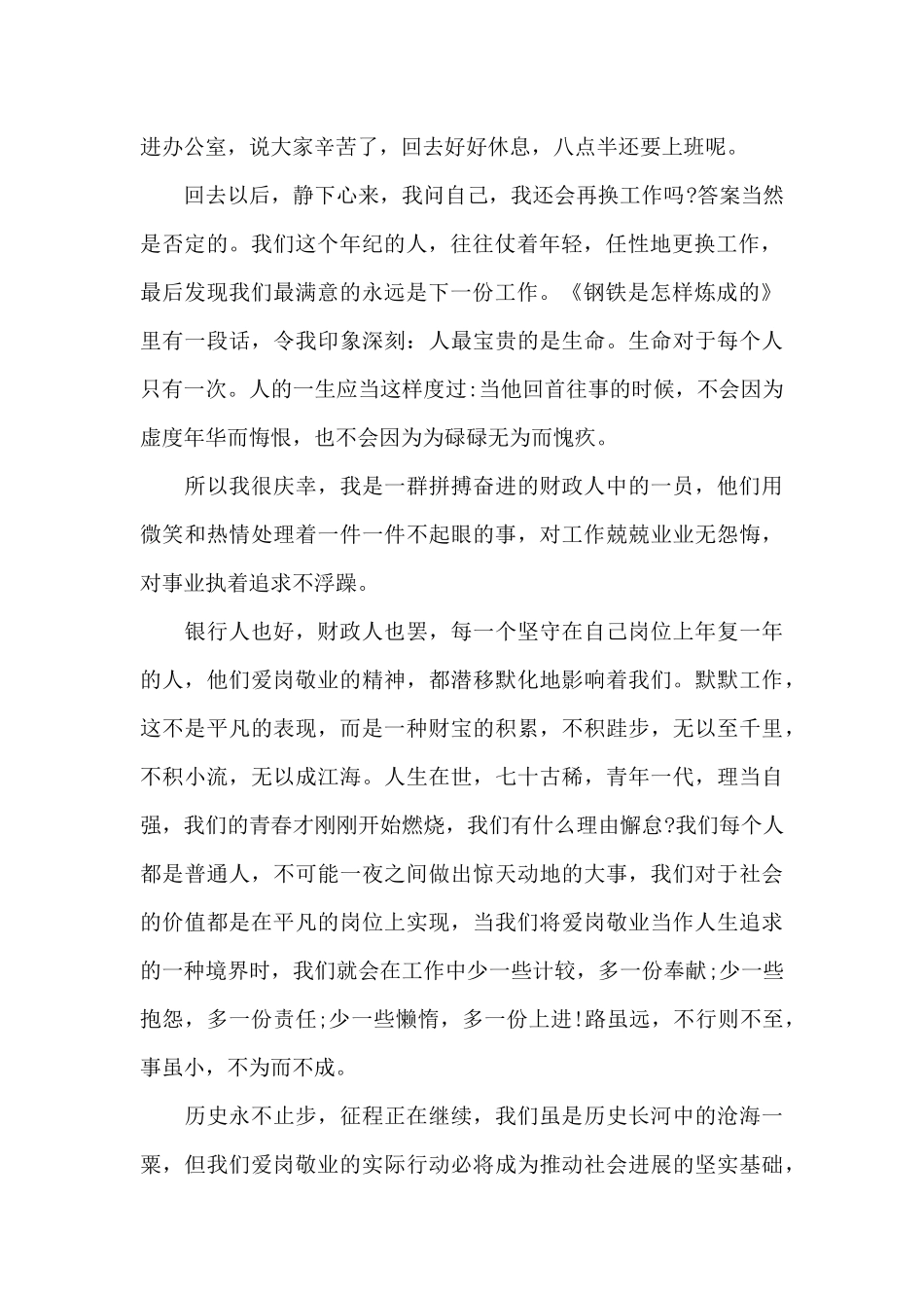 珍惜岗位的爱岗敬业演讲稿范文10篇_第2页