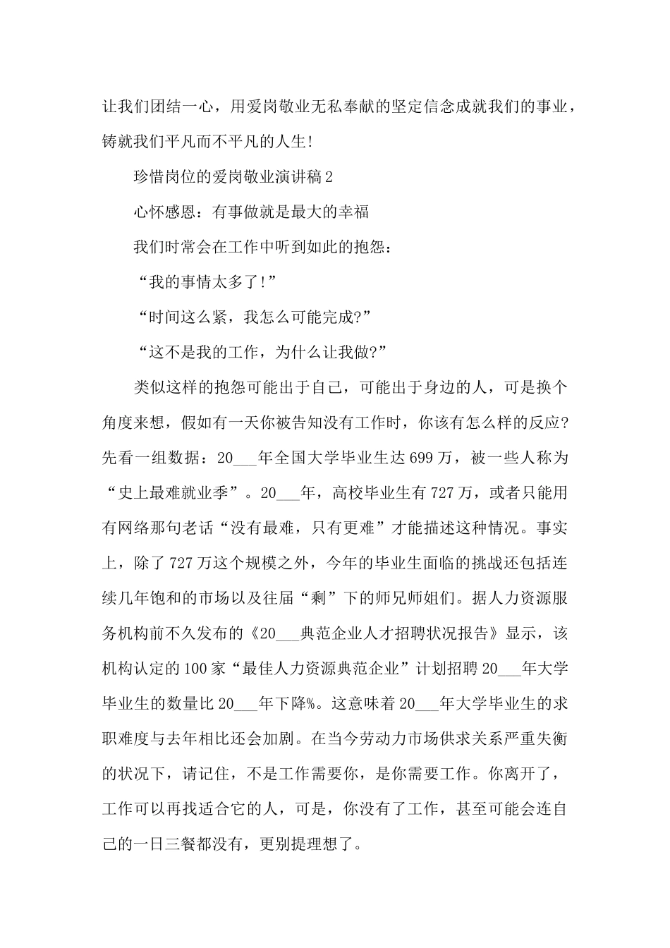 珍惜岗位的爱岗敬业演讲稿范文10篇_第3页