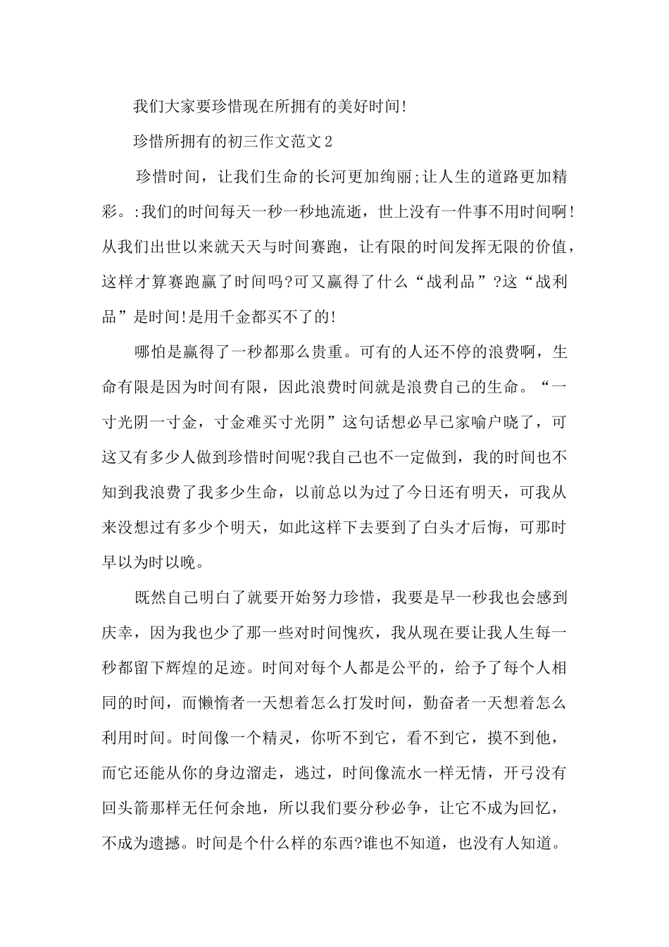 珍惜所拥有的初三作文范文5篇_第2页