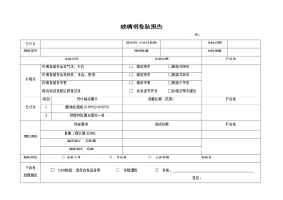 玻璃钢检验报告