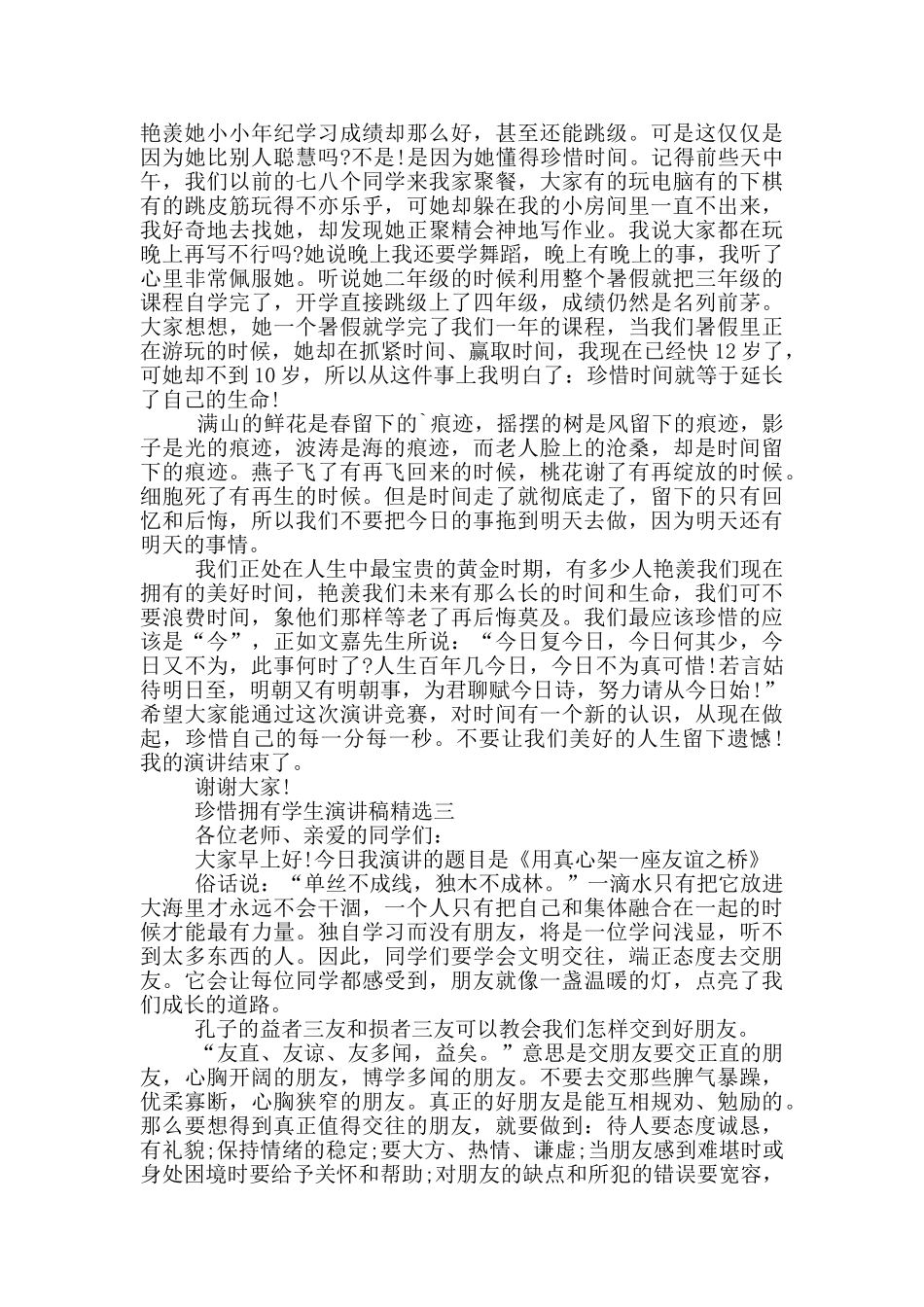 珍惜拥有学生演讲稿投稿_第3页