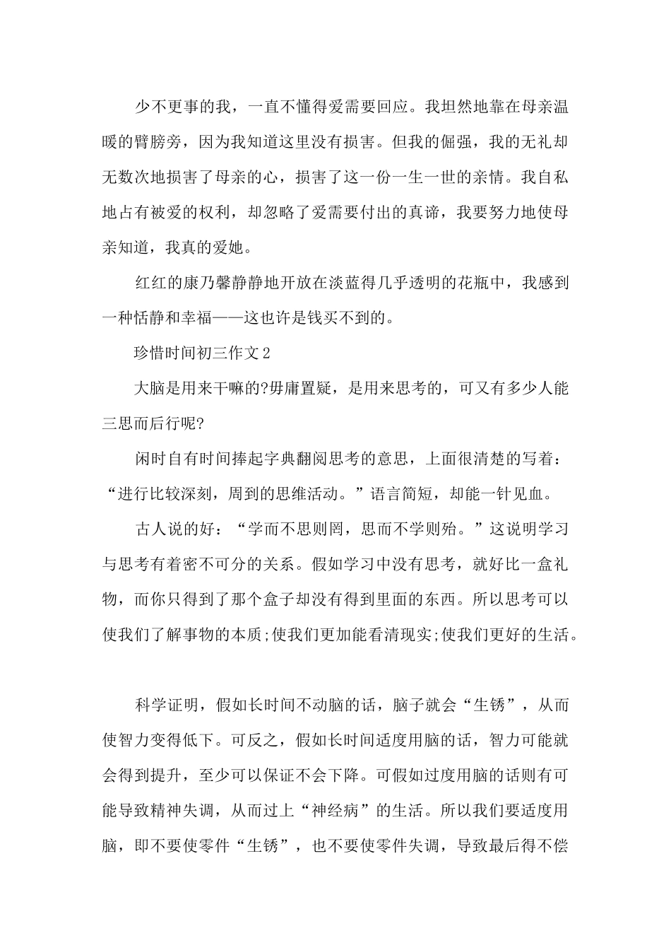 珍惜时光初三作文5篇_第2页