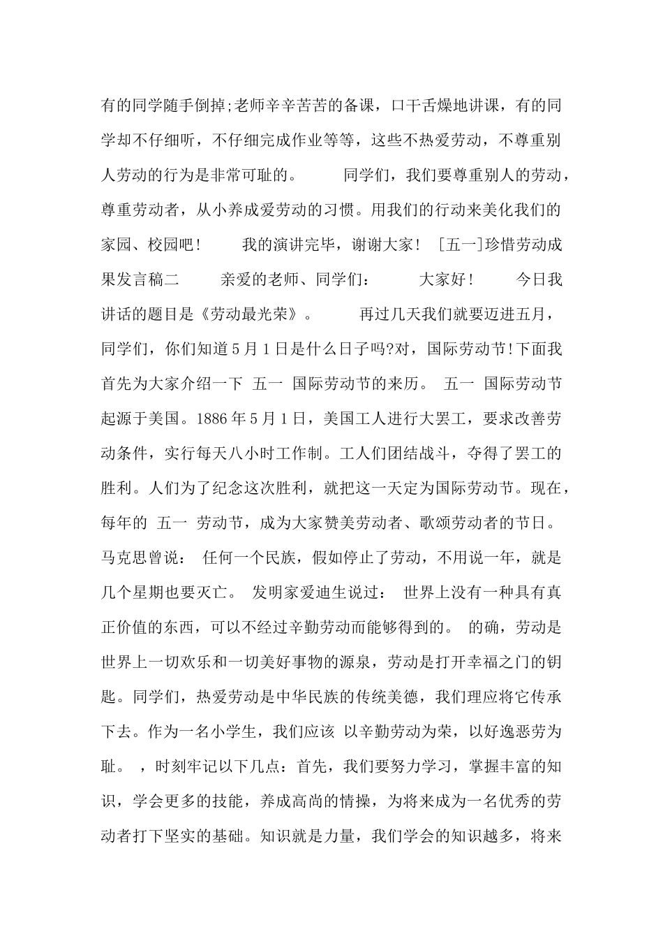珍惜劳动成果发言稿_第2页
