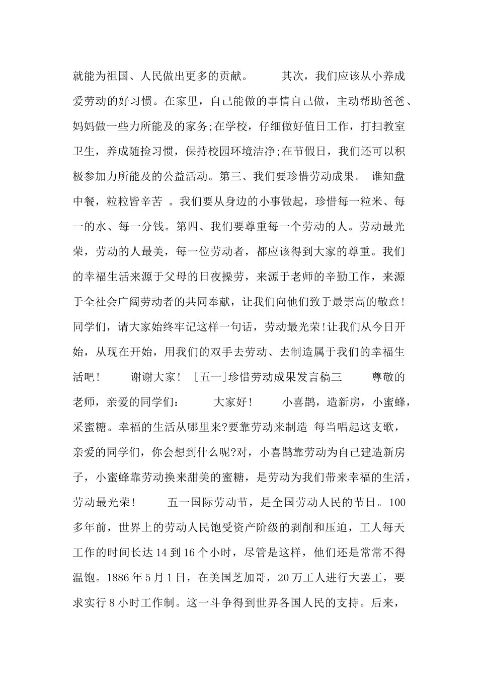 珍惜劳动成果发言稿_第3页