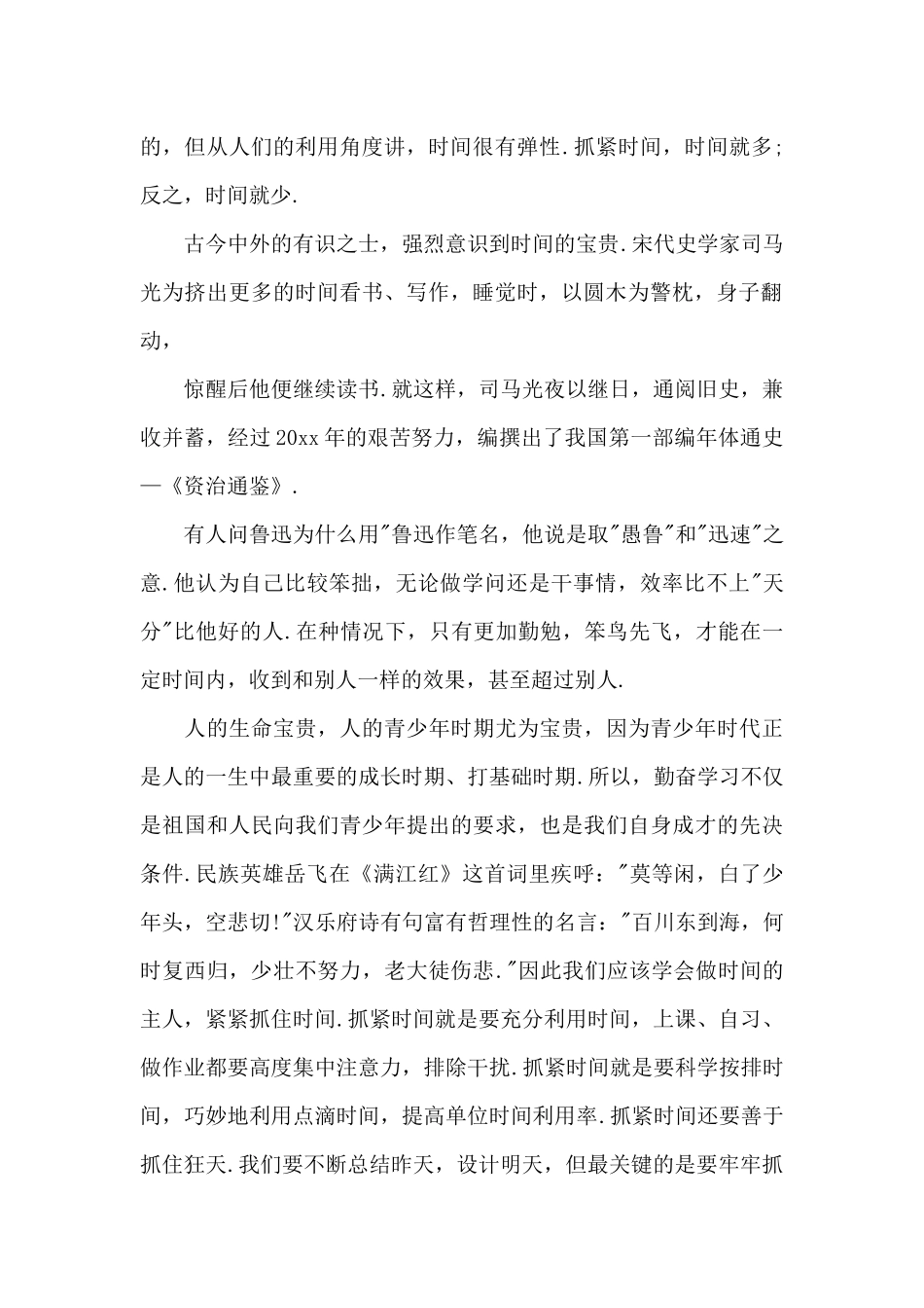 珍惜时间励志演讲稿_第2页