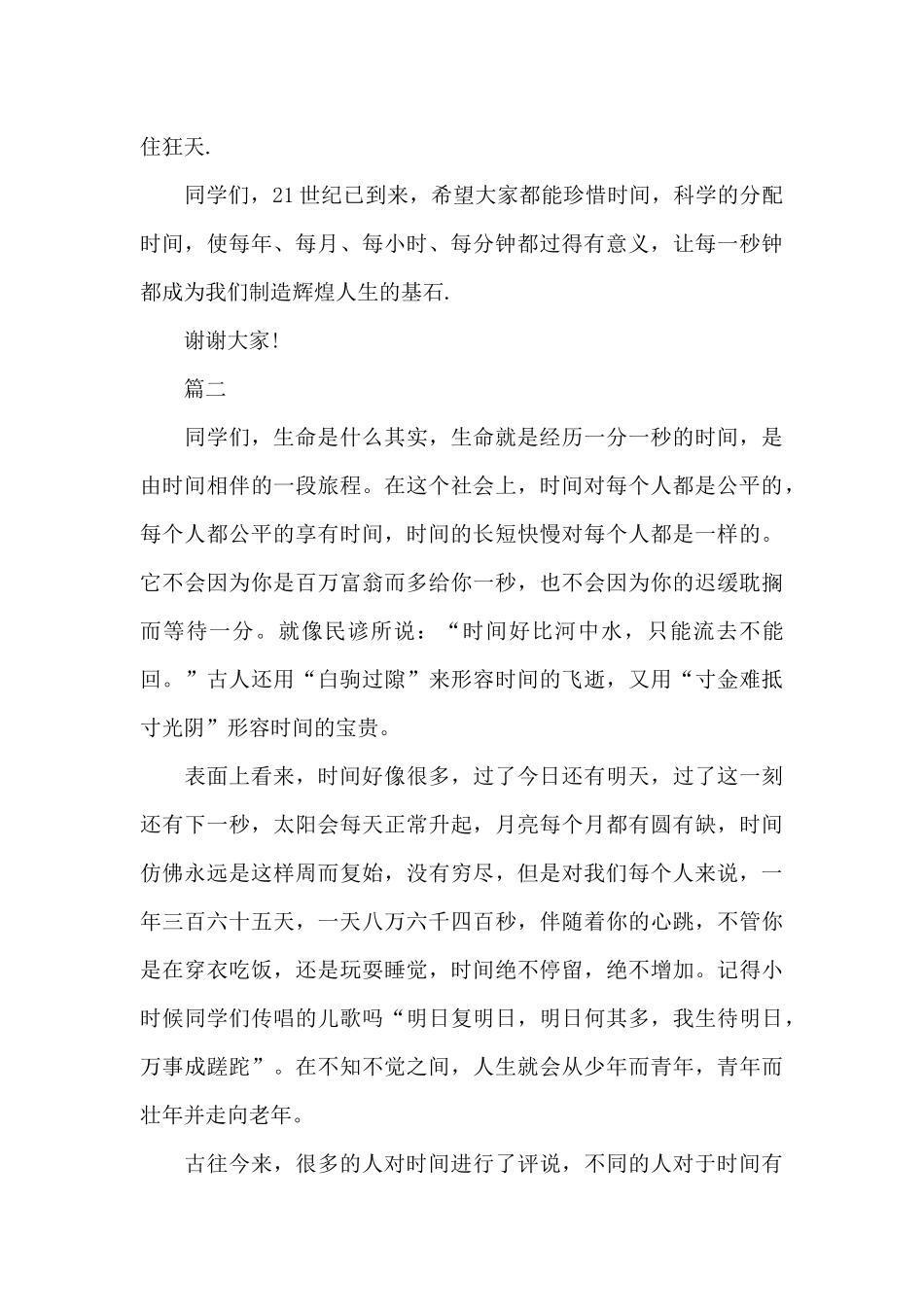 珍惜时间励志演讲稿_第3页