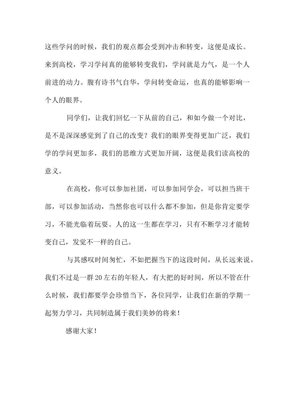 珍惜时间努力学习演讲稿800字_第2页