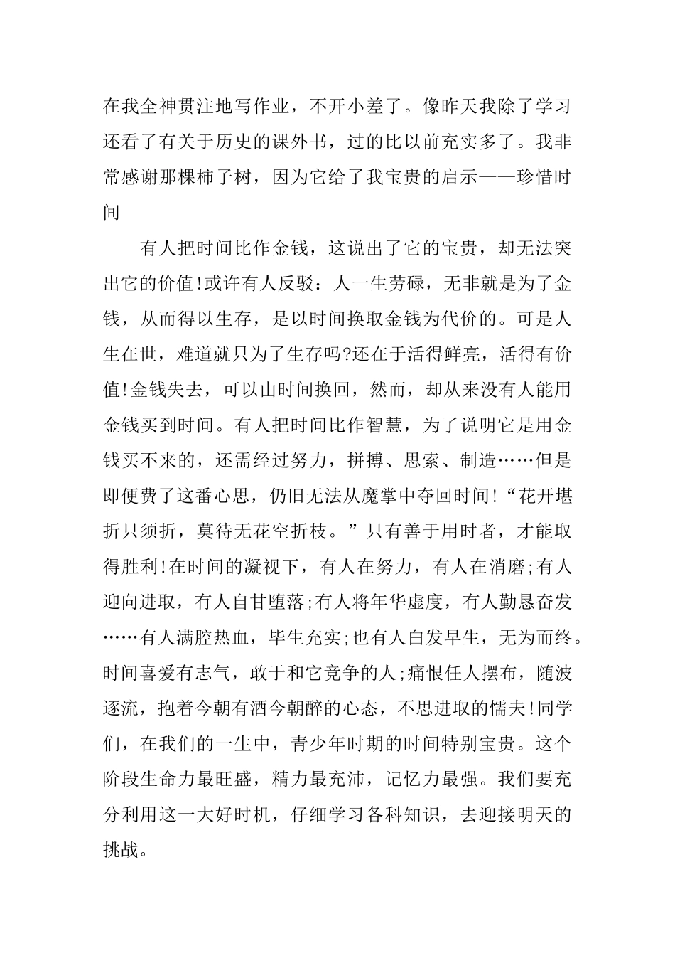 珍惜时间励志演讲稿课堂演讲_第3页