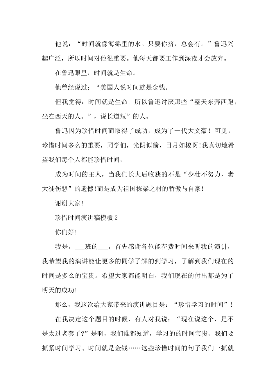 珍惜时间演讲稿模板5篇_第2页