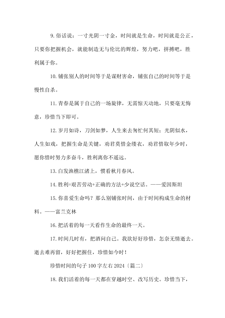 珍惜时间的句子100字左右2024_第2页