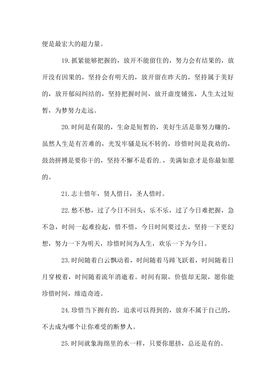 珍惜时间的句子100字左右2024_第3页