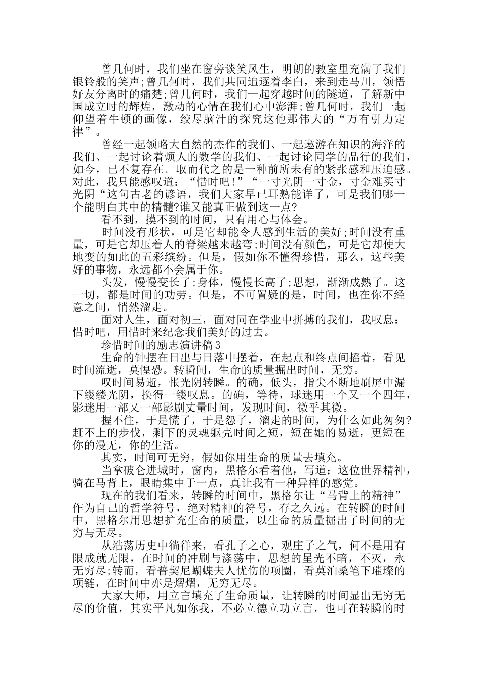 珍惜时间的励志演讲稿5篇_第2页