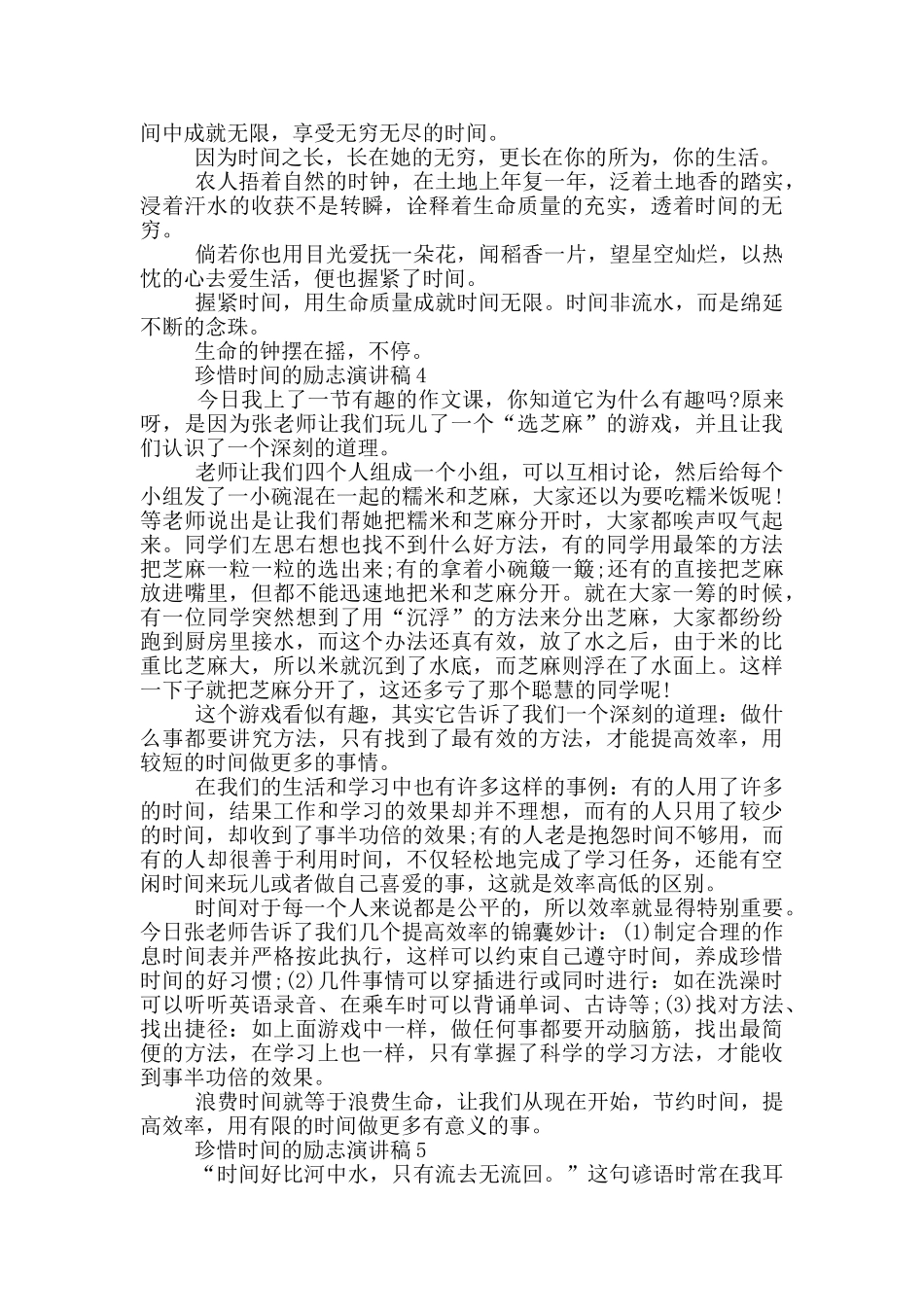 珍惜时间的励志演讲稿5篇_第3页