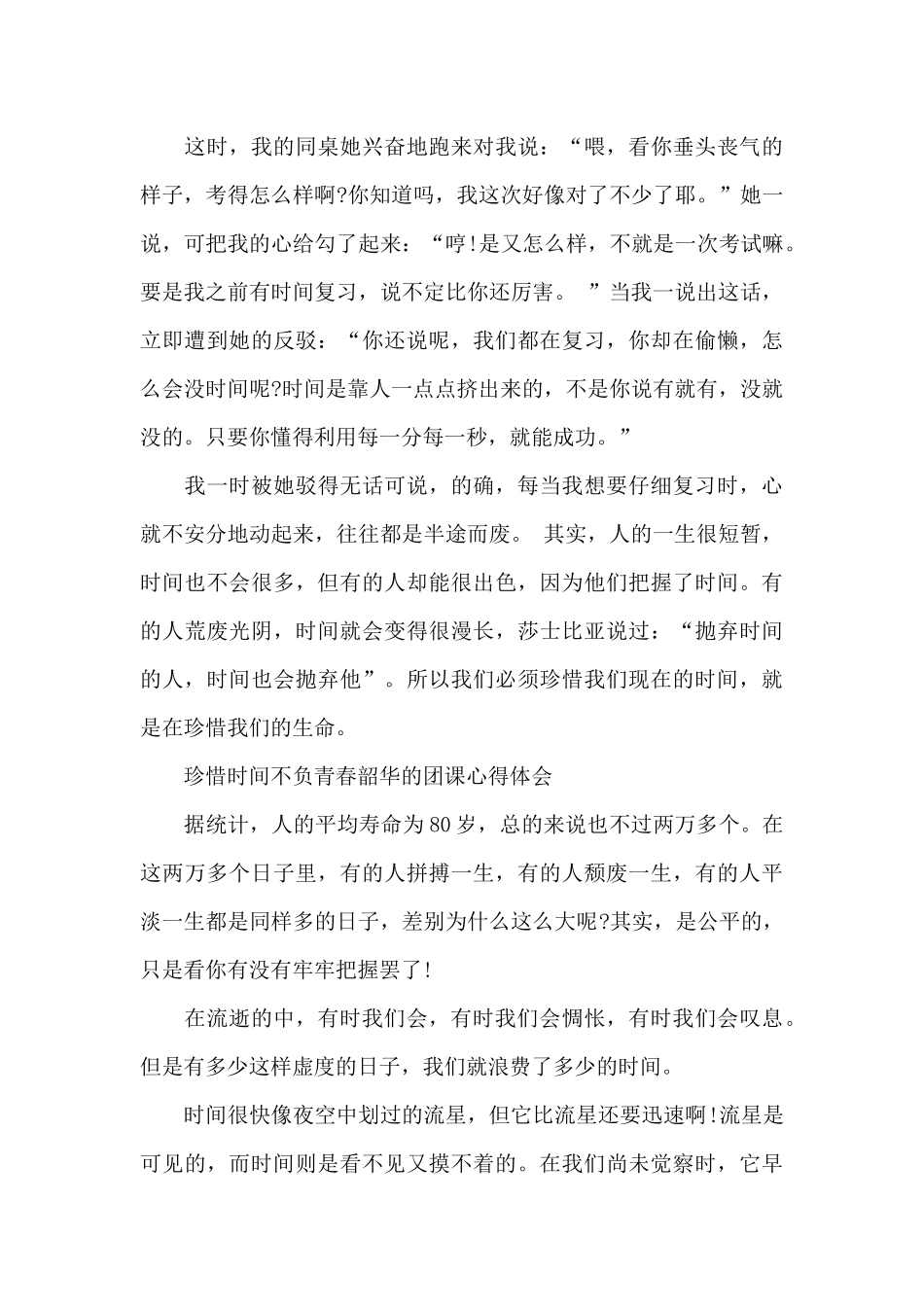 珍惜时间不负青春韶华的团课心得体会_第3页