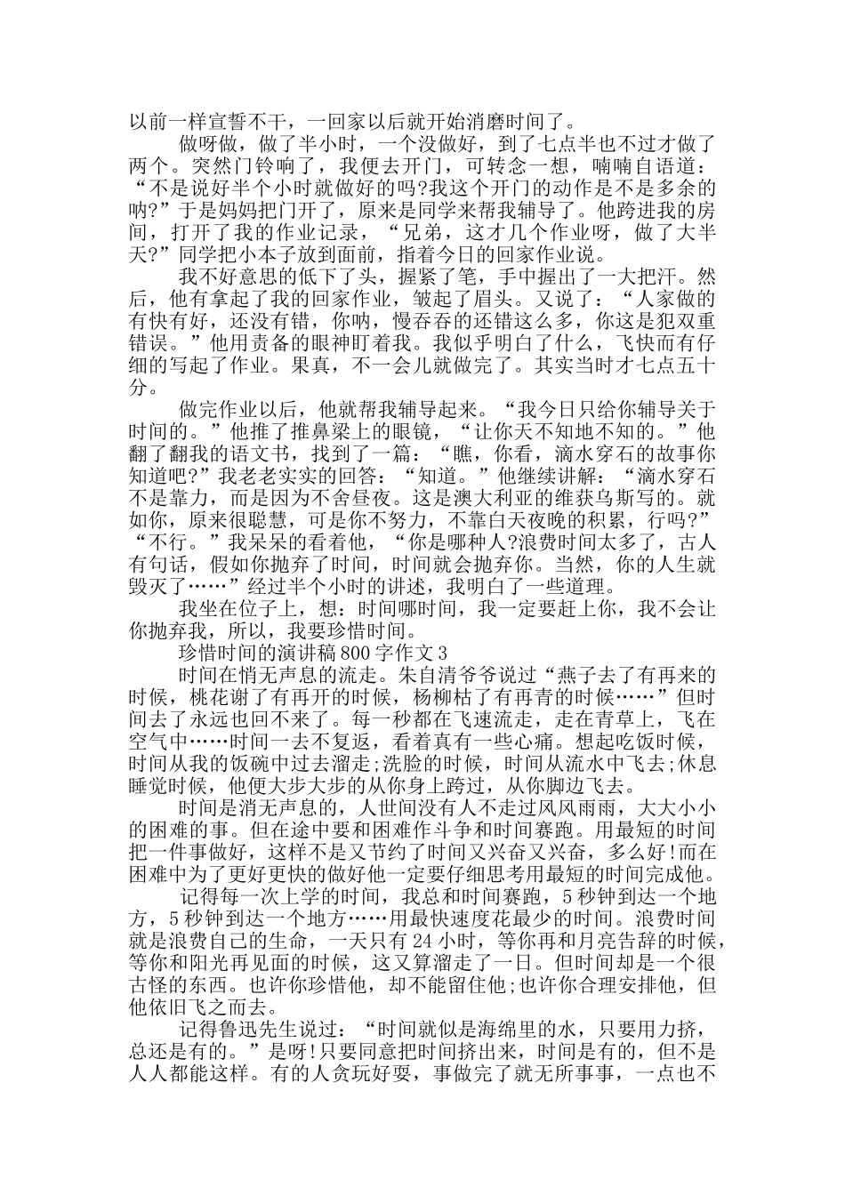 珍惜时间的演讲稿800字作文5篇_第2页