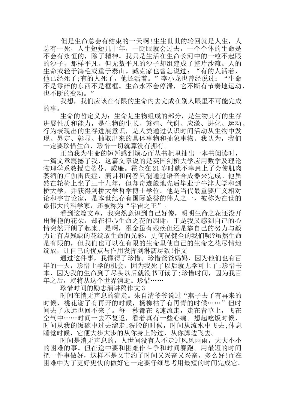 珍惜时间的励志演讲稿作文5篇_第2页