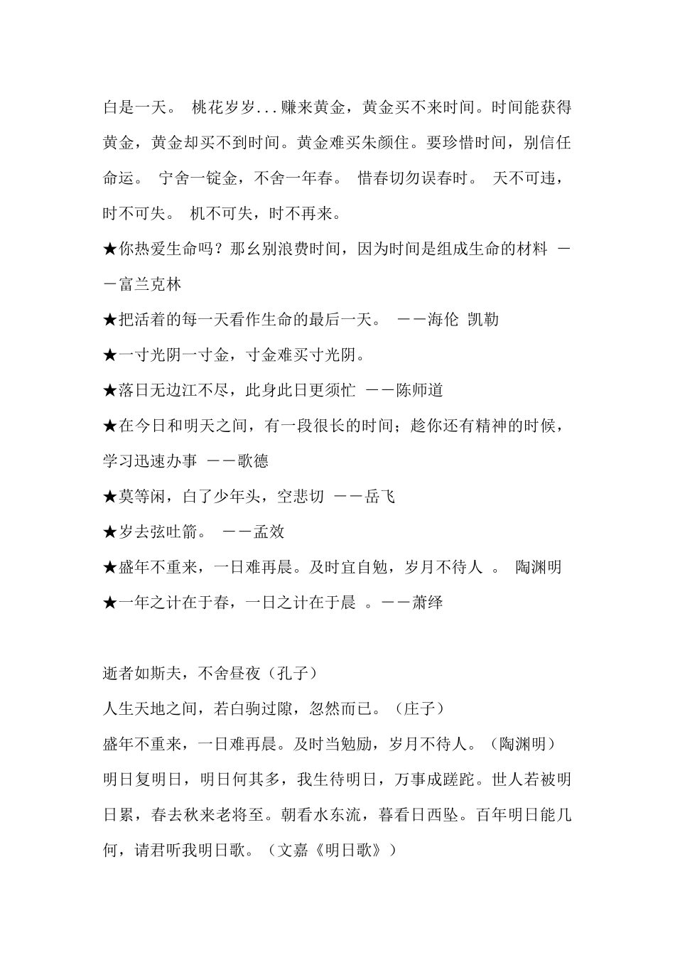 珍惜时间的格言大全_第2页