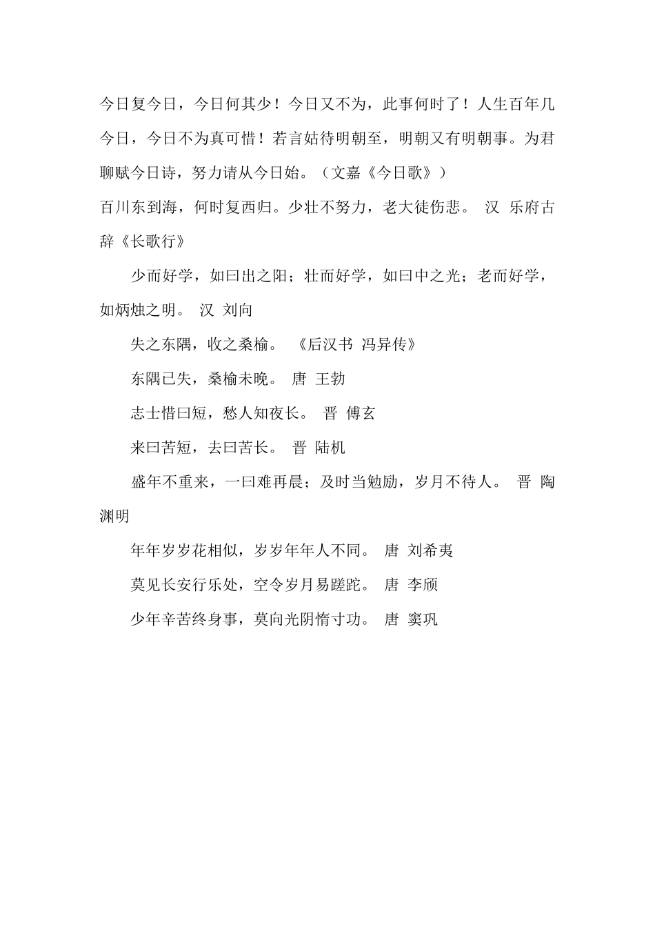 珍惜时间的格言大全_第3页