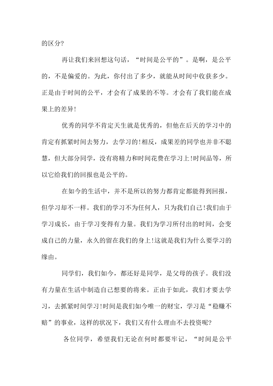 珍惜时间演讲稿600字左右_第3页