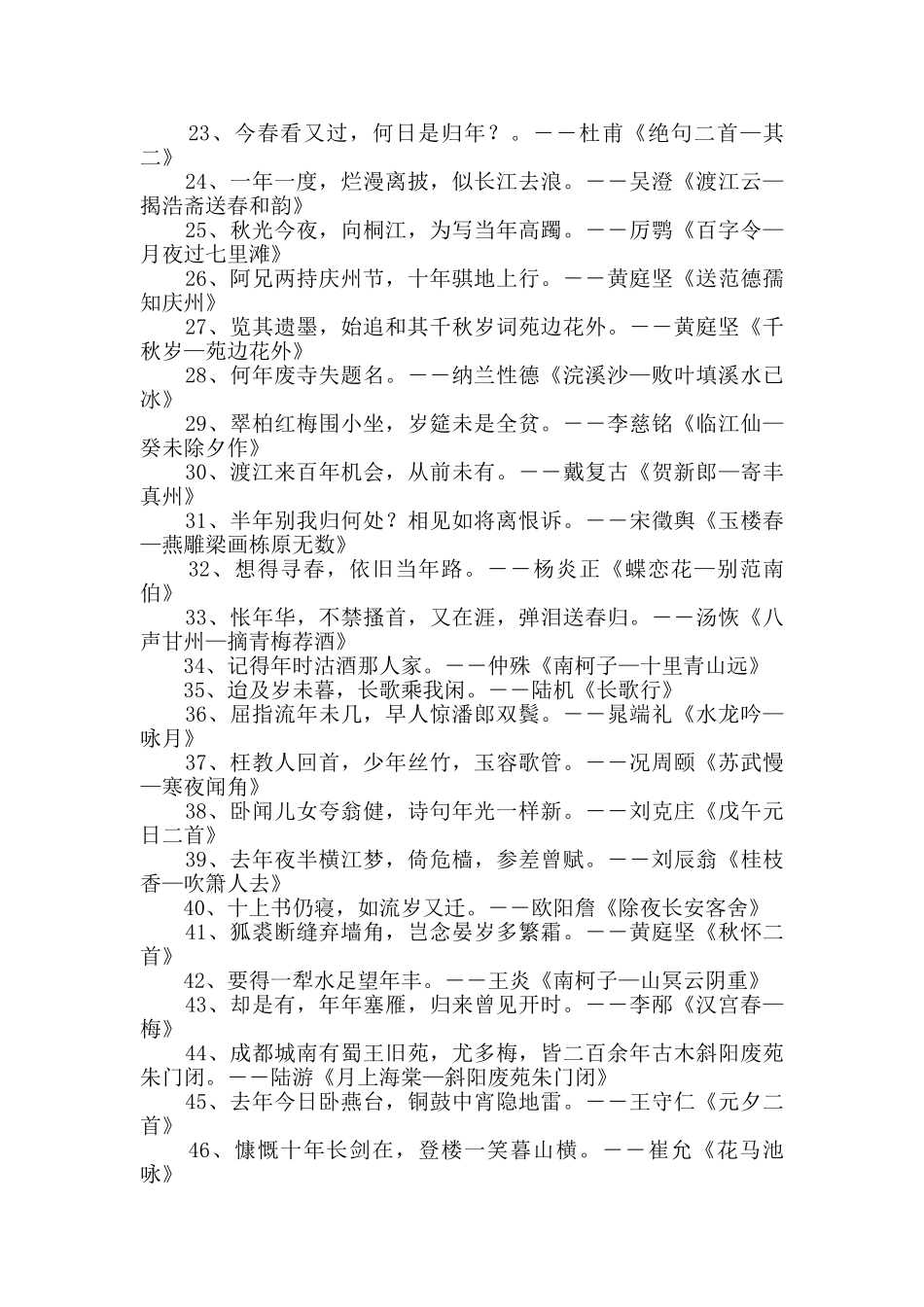 珍惜时间的诗句200句_第2页