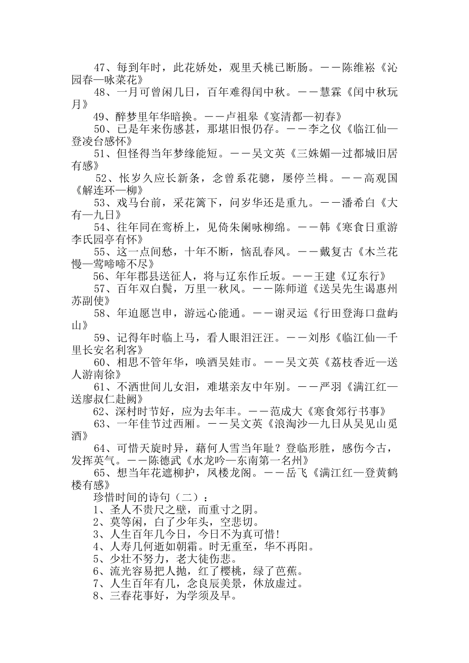 珍惜时间的诗句200句_第3页