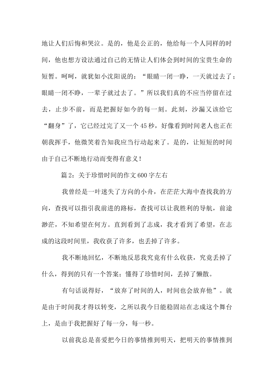 珍惜时间的600字左右_第2页