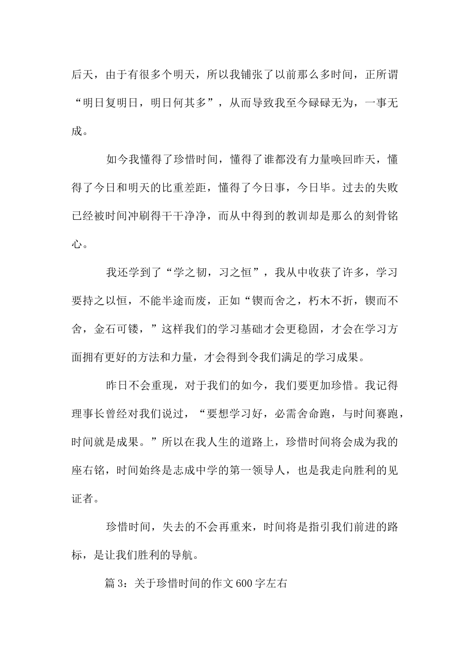 珍惜时间的600字左右_第3页