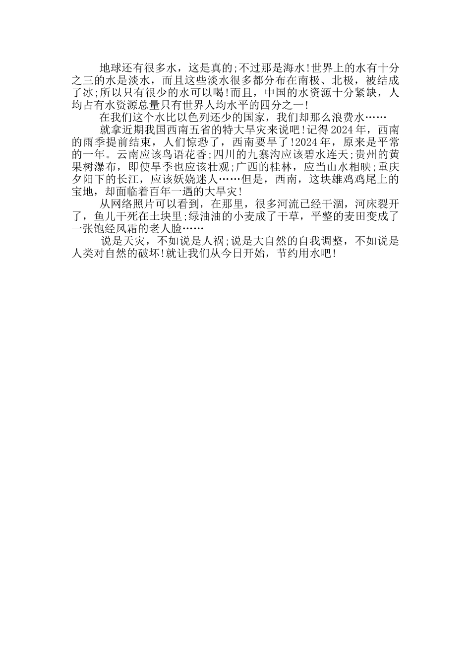 珍惜水源的小学生演讲讲话_第3页