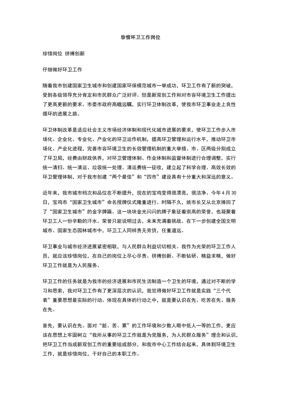 珍惜环卫工作岗位_第1页