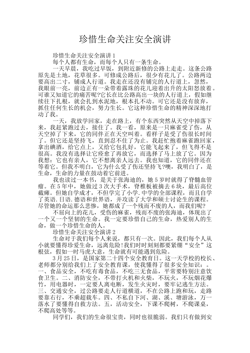 珍惜生命关注安全演讲_第1页