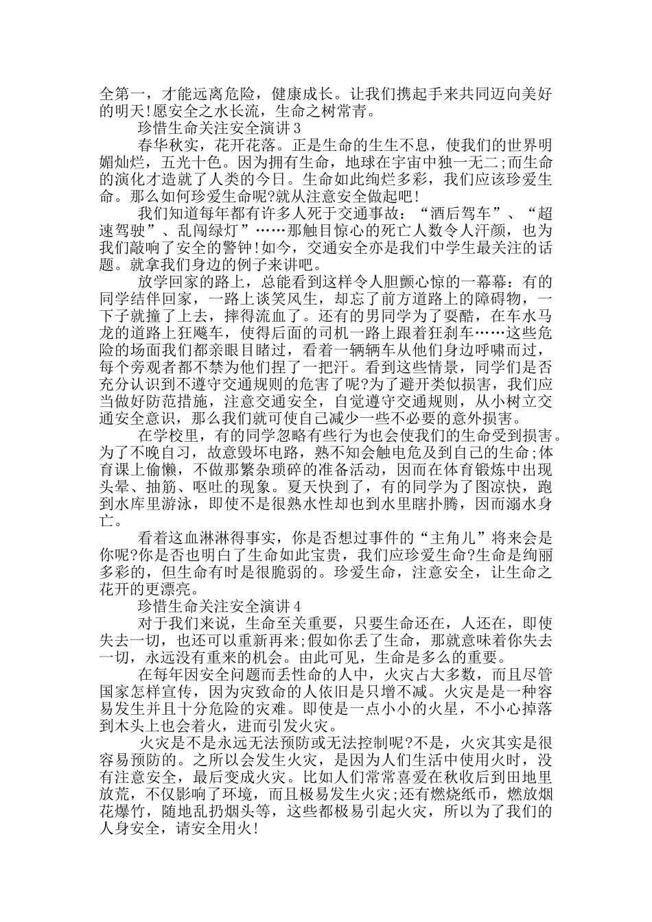 珍惜生命关注安全演讲_第2页