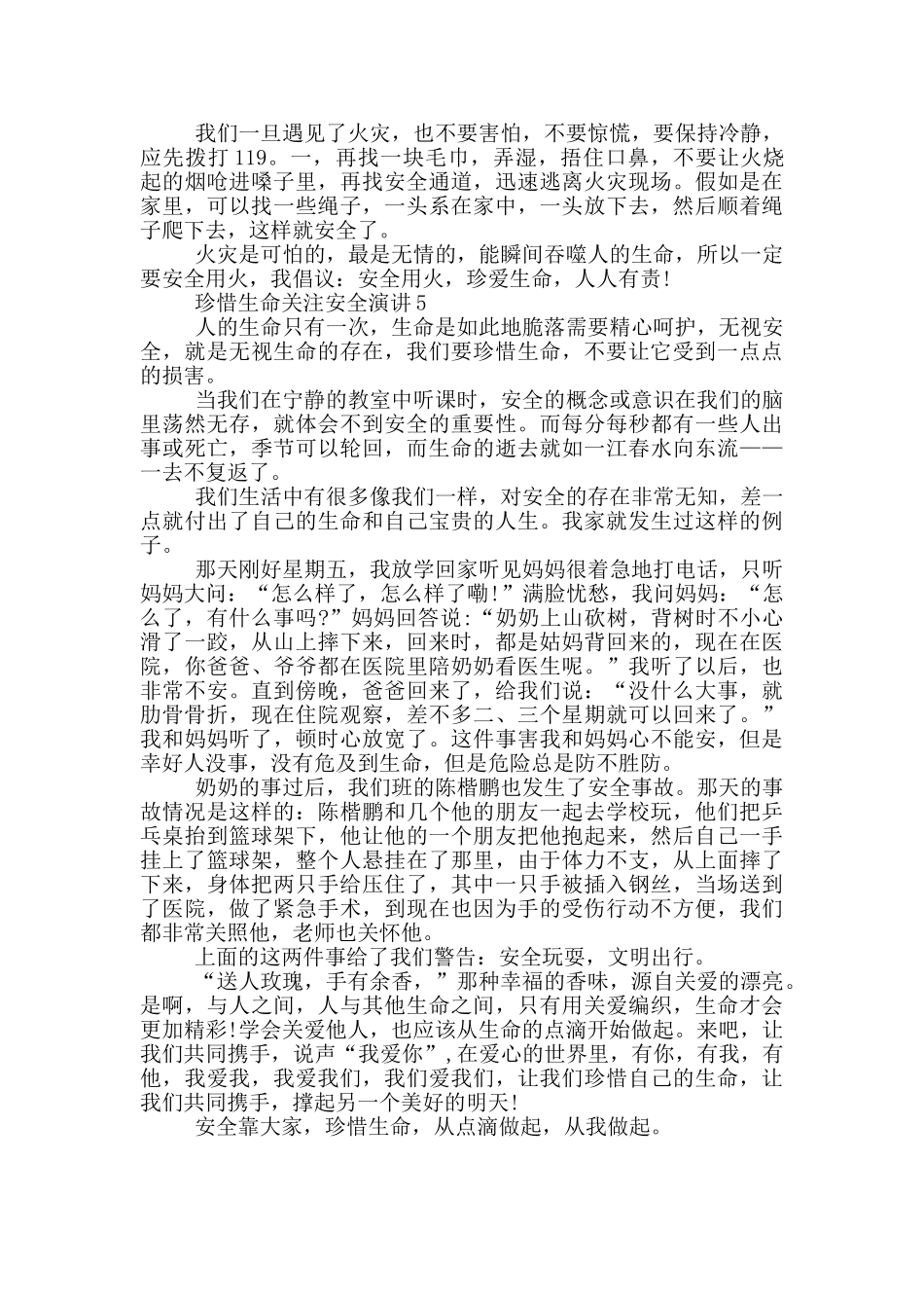 珍惜生命关注安全演讲_第3页