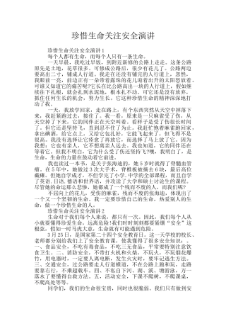 珍惜生命关注安全演讲