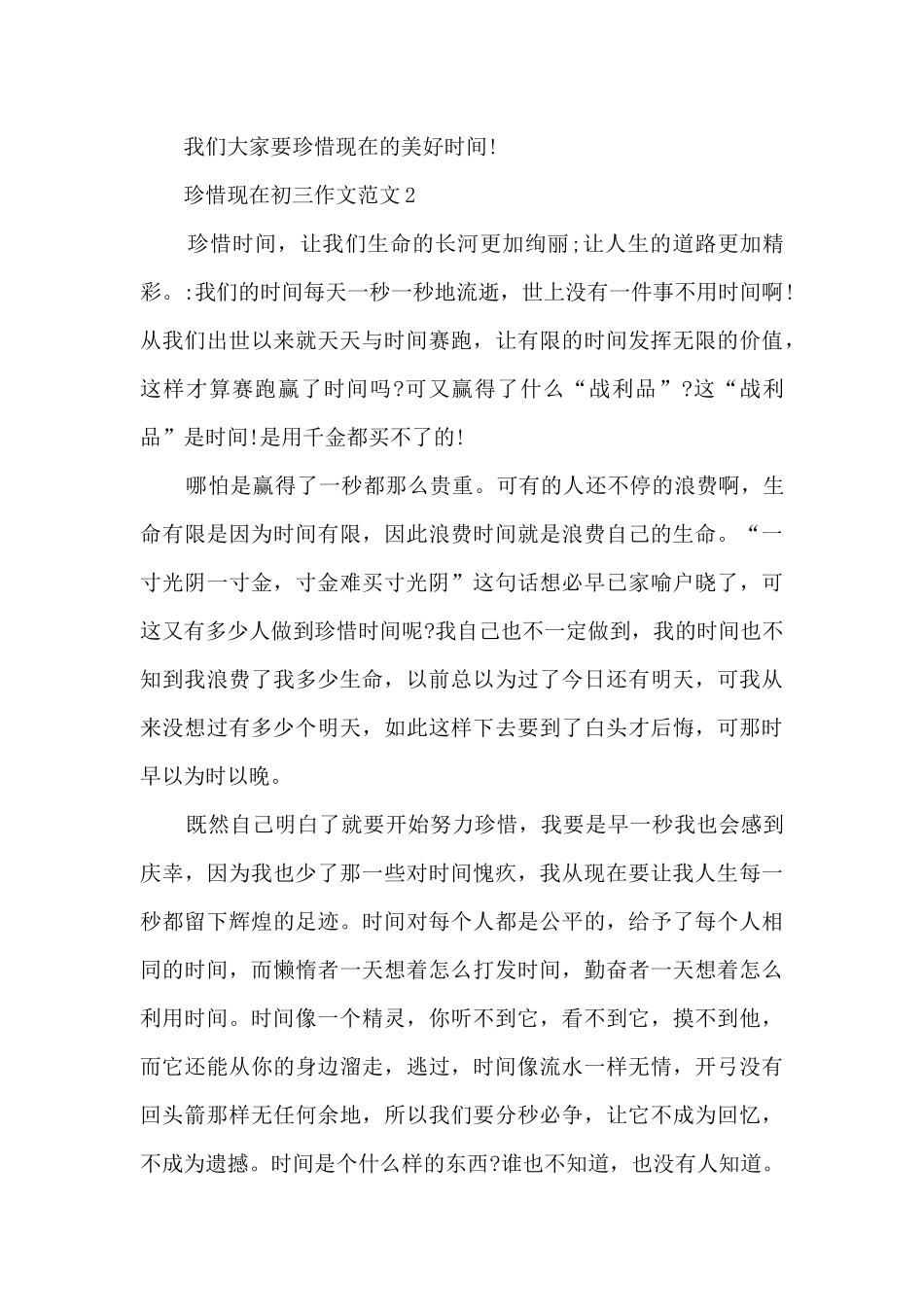 珍惜现在初三作文范文5篇_第2页