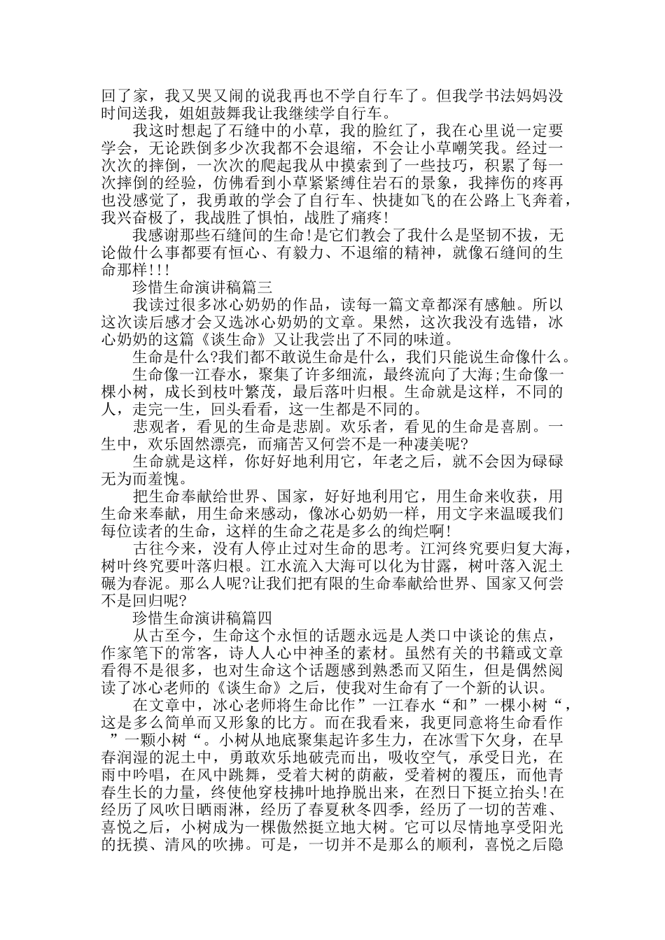 珍惜生命演讲稿学生励志经典优秀范文必看2024_第2页