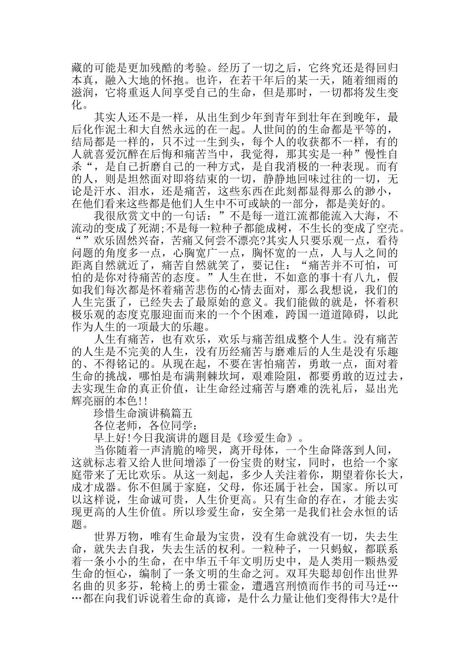 珍惜生命演讲稿学生励志经典优秀范文必看2024_第3页