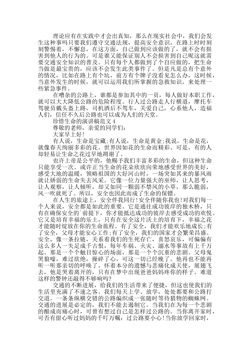 珍惜生命的演讲稿范文5篇_第3页