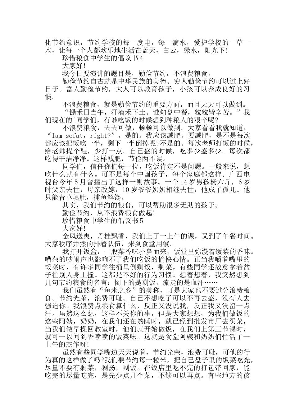 珍惜粮食中学生的倡议书_第3页